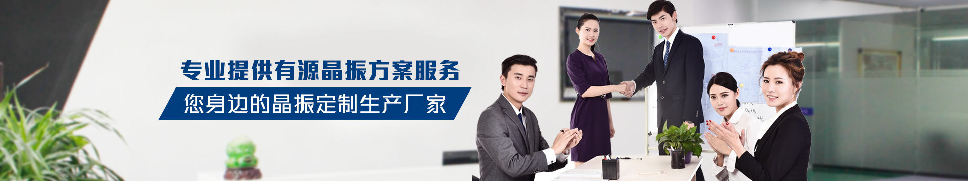 專業(yè)提供有源晶振方案服務(wù)，您身邊的晶振定制生產(chǎn)廠家-科琪電子